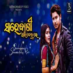 Sahebani Saridelu Re